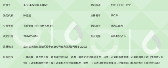 济南启安信息技术