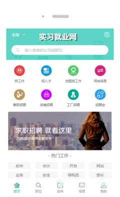微信小程序实习就业网